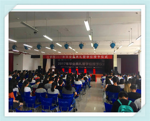 法学院隆重举行2017届毕业典礼暨学位授予仪式