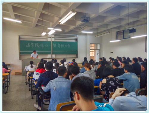 法学院召开毕业生年级大会